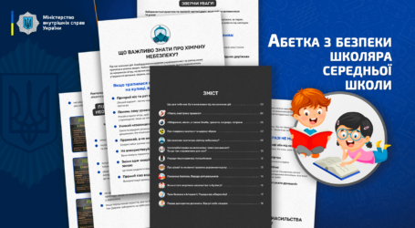  У МВС розробили «Абетку з безпеки» для школярів