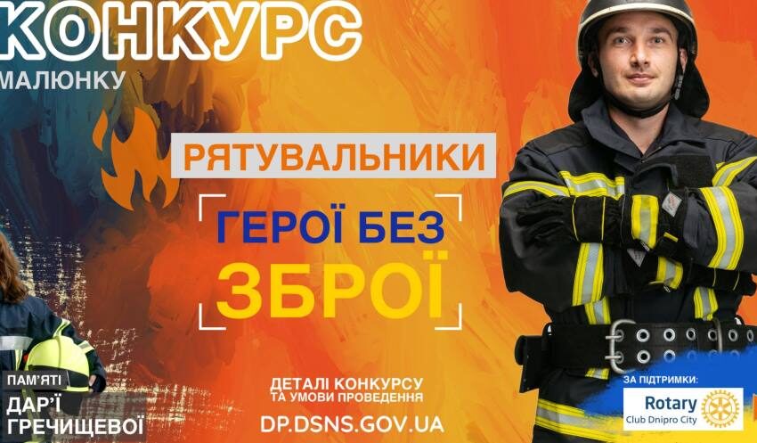 Юних кам’янчан запрошують на конкурс дитячих малюнків до Дня рятівника