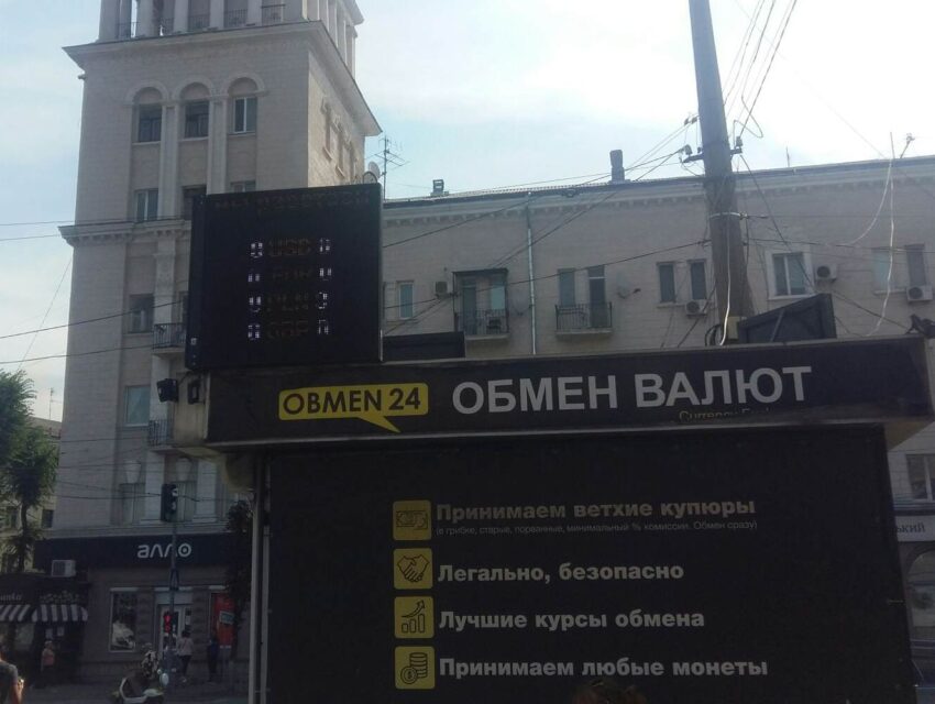 Про особливості роботи валютних «обмінників» в Кам’янському у воєнний час