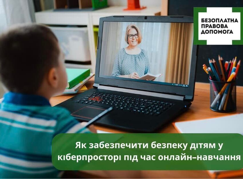 Про воєнні ризики онлайн-навчання нагадали правники з Кам’янського