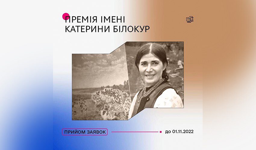 Митці Дніпропетровщини можуть позмагатися за премію імені Катерини Білокур