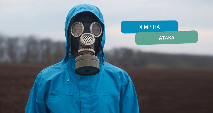 В Україні з’явився чат-бот на випадок хіматаки чи техногенної аварії