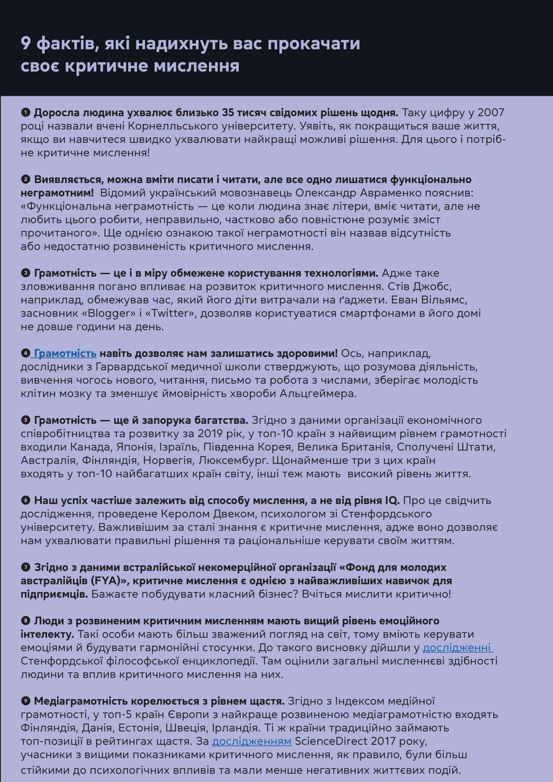 Кам’янчани можуть прокачати медіаграмотність онлайн - ФОТО