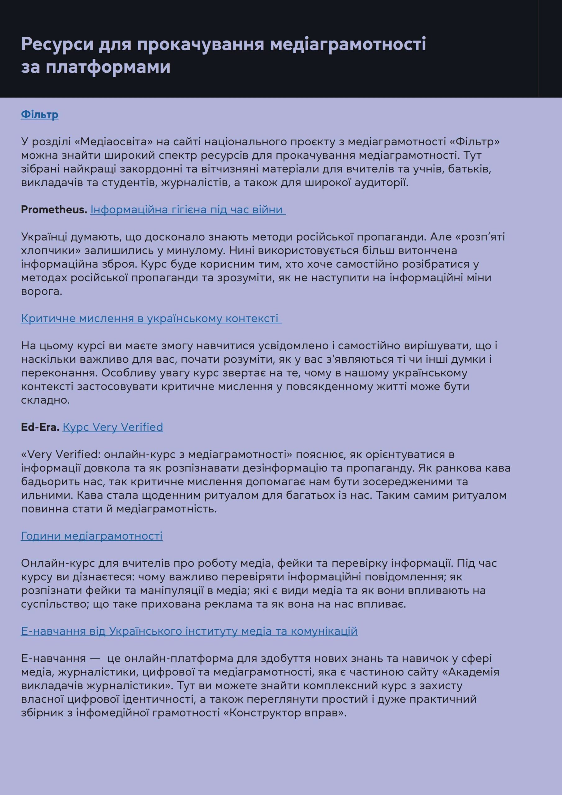 Кам’янчани можуть прокачати медіаграмотність онлайн - ФОТО