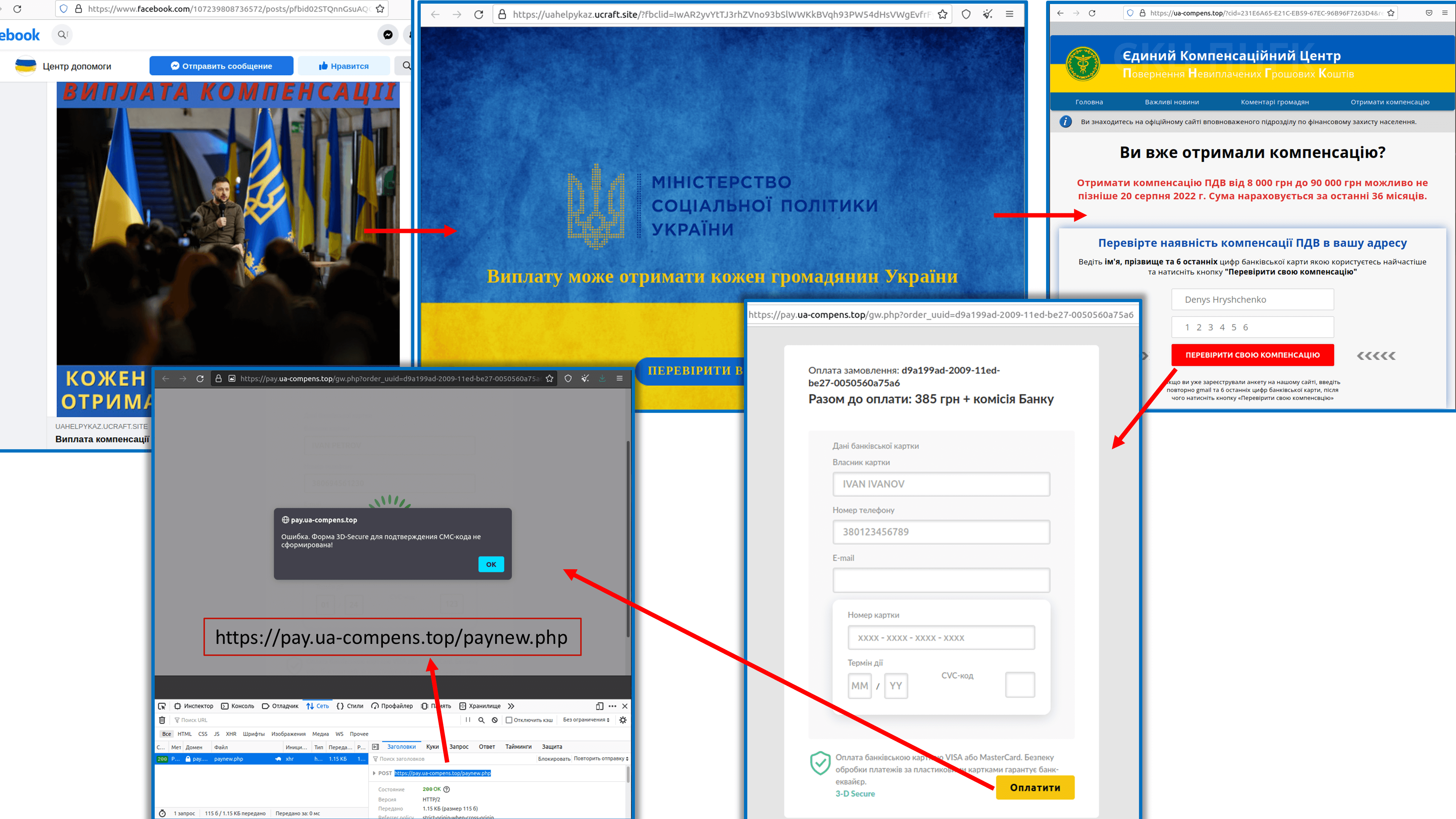 Зросла кількість шахрайських сторінок у Facebook, які грабують українців під виглядом виплат - ФОТО