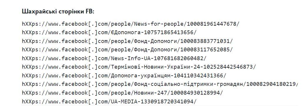 Зросла кількість шахрайських сторінок у Facebook, які грабують українців під виглядом виплат - ФОТО