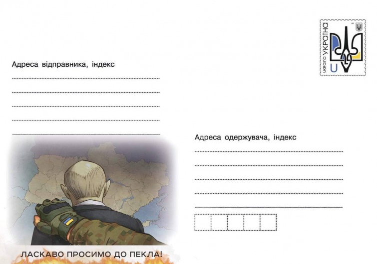 Укрпошта анонсувала новий конверт "Ласкаво просимо до пекла" - ФОТО