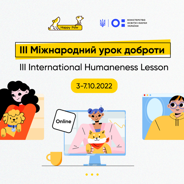 Школи Кам’янського можуть долучитись до Міжнародного уроку доброти - ФОТО