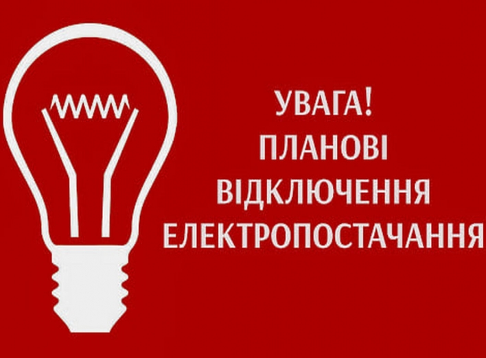 Де в Кам’янському буде відключення електроенергії