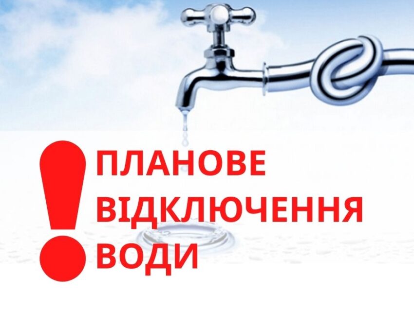 У Кам’янському більш ніж на 2 доби відключать воду та не працюватиме головний офіс ЦНАПу