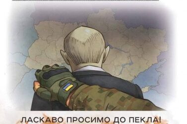 Укрпошта анонсувала новий конверт “Ласкаво просимо до пекла”