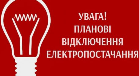 ДТЕК «Дніпровські електромережі» інформує про планові відключення електроенергії