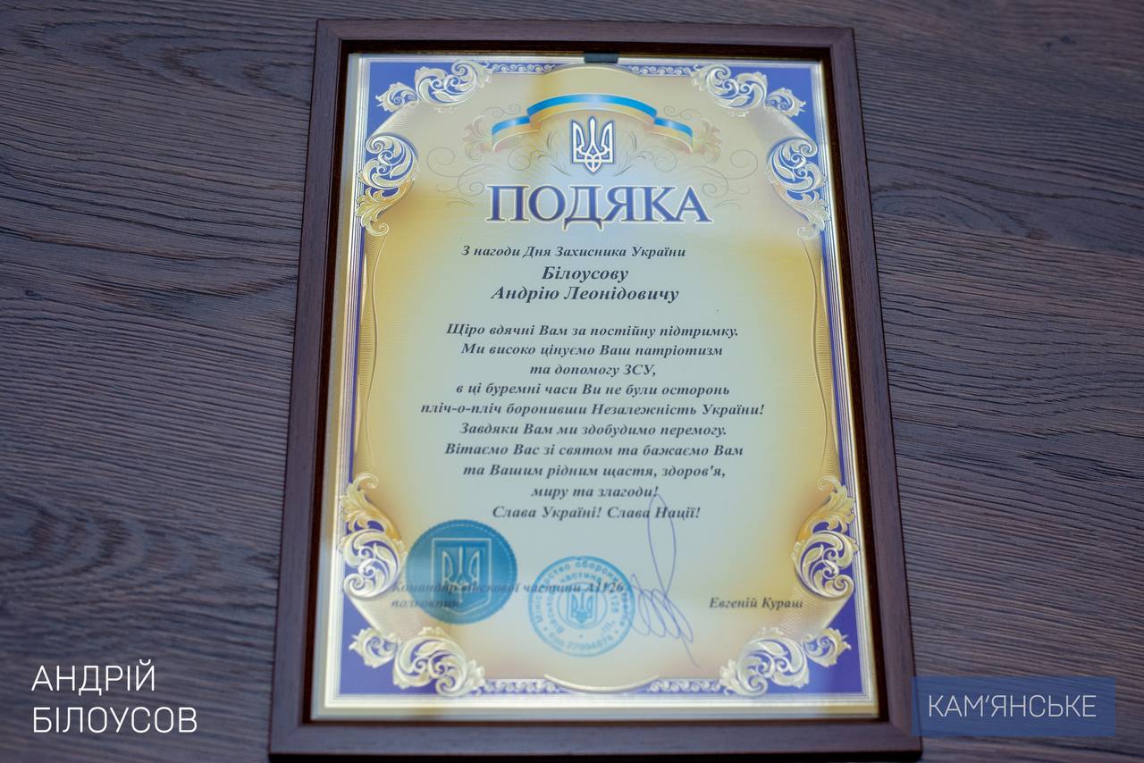 Мер Кам'янського отримав Подяку за допомогу ЗСУ - ФОТО
