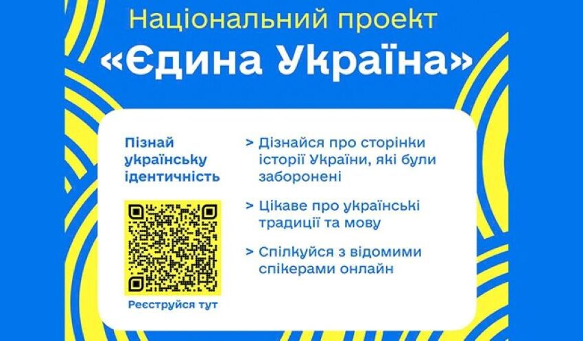 Мешканців Дніпропетровщини запрошують долучитися до акції «Єдина Україна»