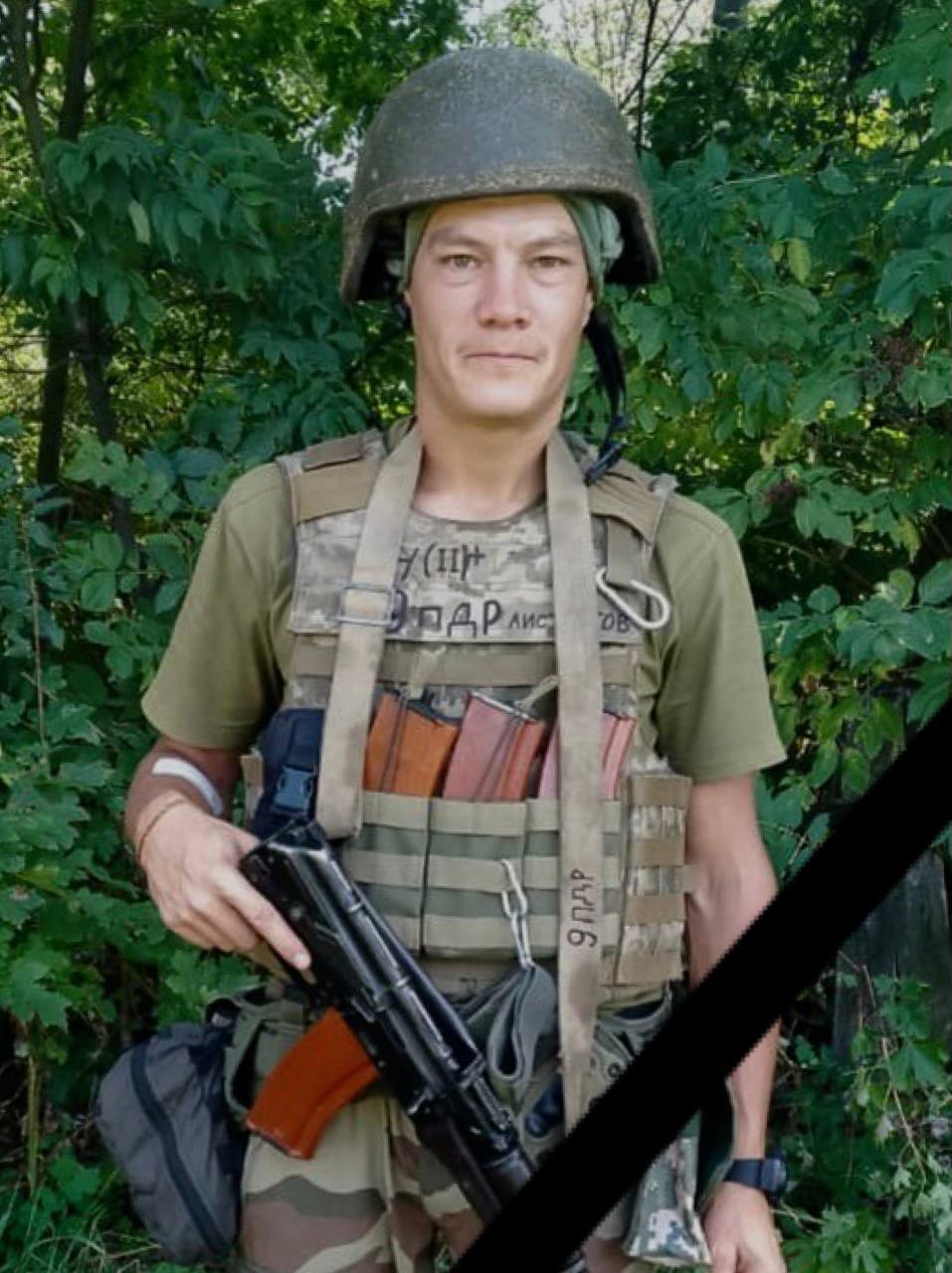 У боях на Донеччині загинув кам'янчанин Євгеній Лістратов - ФОТО