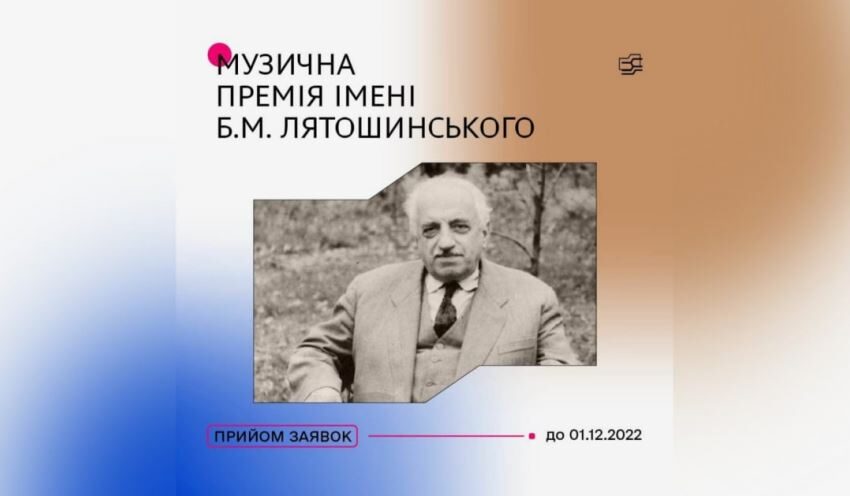 Музиканти Дніпропетровщини можуть позмагатися за премію Бориса Лятошинського