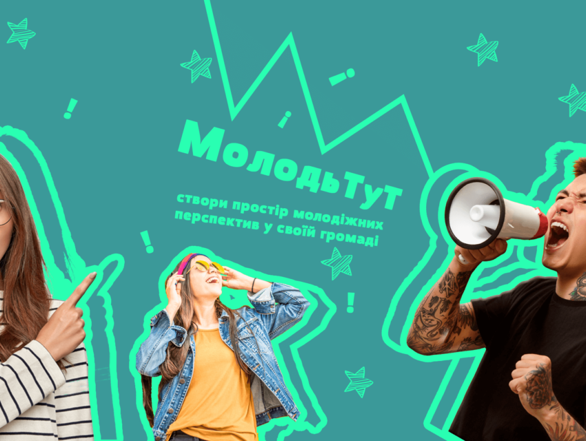 Центр молодіжних ініціатив запустив нові проєкти для молоді в Кам’янському