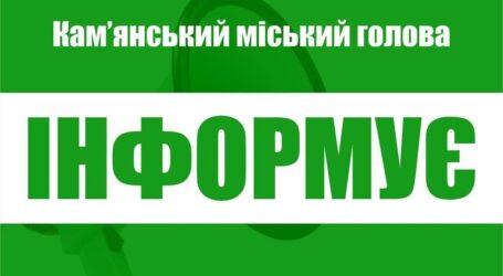 В Кам’янському знеструмлені будинки в деяких районах