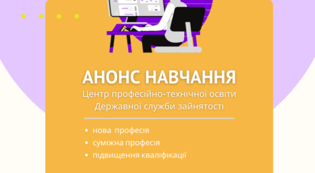 Нові професії пропонує безробітним Кам’янського служба зайнятості