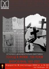Виставка про масовий голод в Україні відкриється в музеї історії Кам'янського - ФОТО