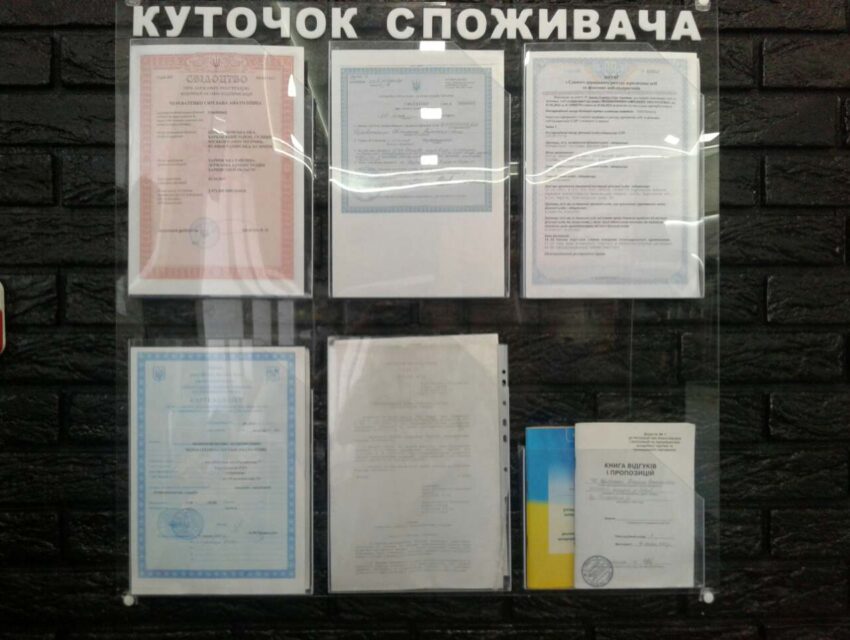Наявність куточка споживача в об’єктах торгівлі, побутового обслуговування населення та закладах ресторанного господарства обов’язкова