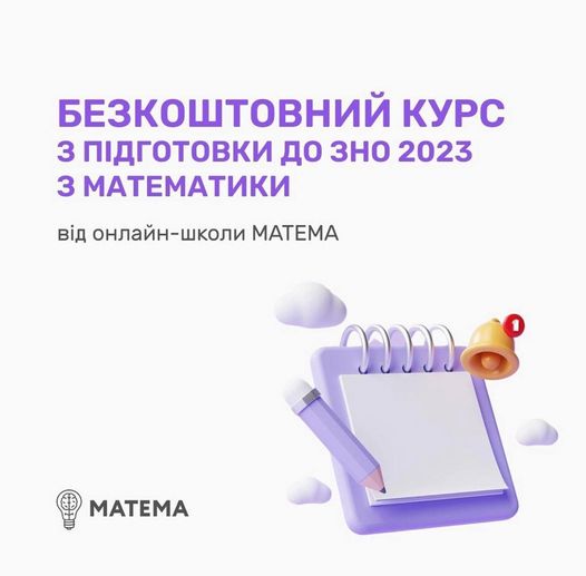 Юні кам’янчани можуть приєднатися до безплатного онлайн-курсу з математики