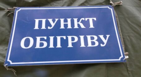 На Дніпропетровщині підготували майже 400 пунктів обігріву