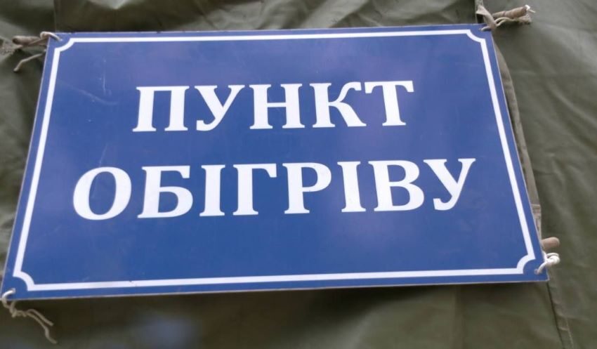 На Дніпропетровщині підготували майже 400 пунктів обігріву