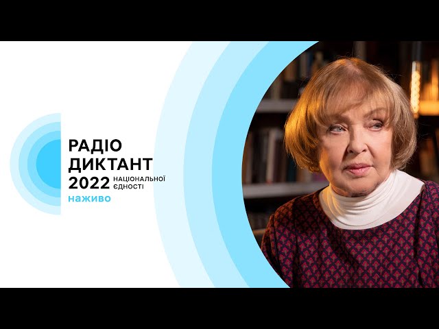 Сьогодні кам’янчани можуть приєднатися до Радіодиктанту національної єдності