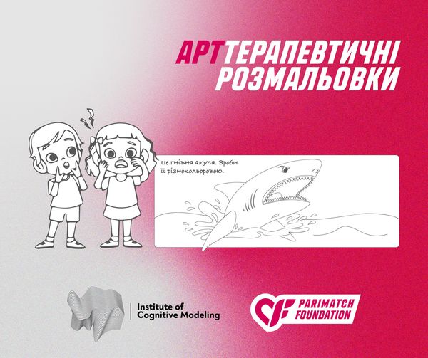 Антистресова розмальовка від української психологині доступна для малечі Кам’янського