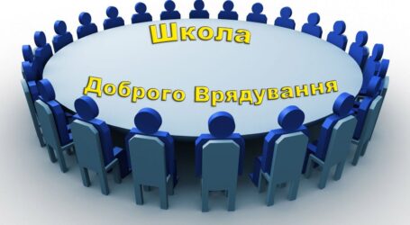 Посадовці з Кам’янського взяли участь у Школі доброго врядування у Вінниці