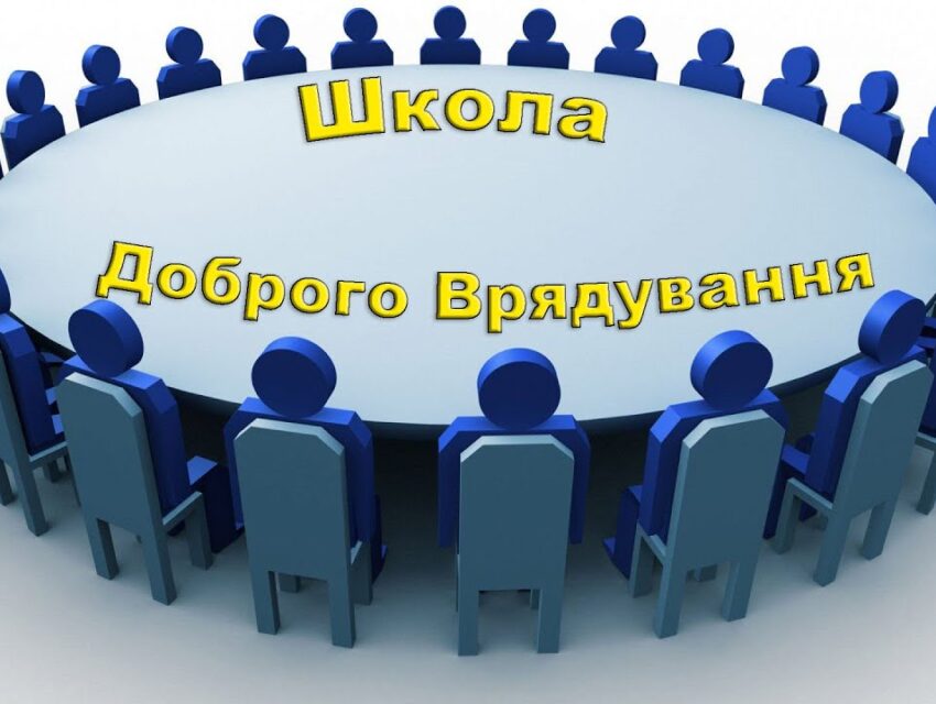 Посадовці з Кам’янського взяли участь у Школі доброго врядування у Вінниці