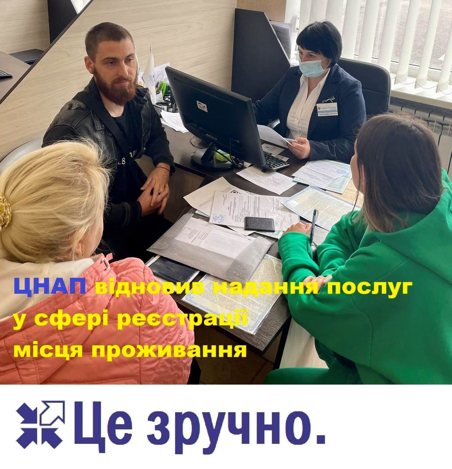 Надання послуг у сфері реєстрації місця проживання відновлено - ФОТО