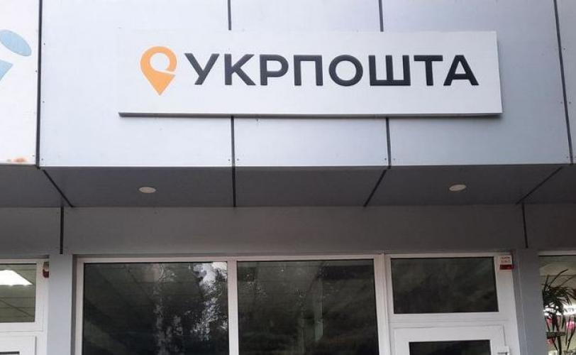 “Укрпошта” обіцяє не припиняти роботу, навіть якщо зникнуть світло та зв’язок