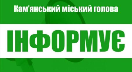 У Кам’янському електрика подана у 98,7% помешкань