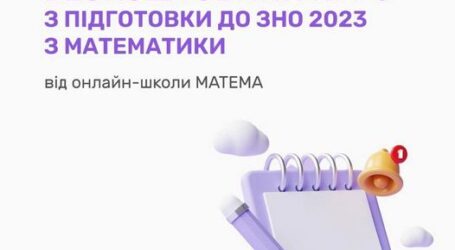 Юні кам’янчани можуть приєднатися до безплатного онлайн-курсу з математики