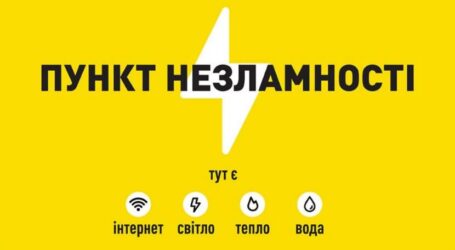 На мапі «Незламності» можна буде побачити відкриті магазини, аптеки, заправки та банки