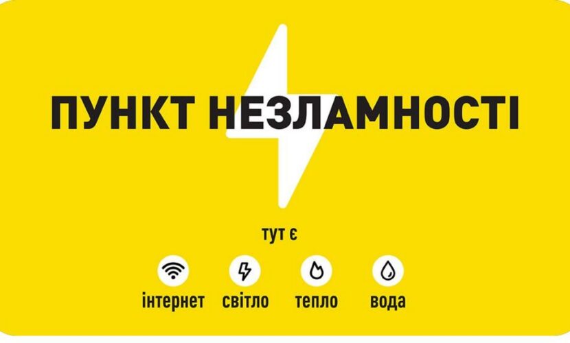 На мапі «Незламності» можна буде побачити відкриті магазини, аптеки, заправки та банки