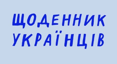 Долучитись до свідчень про нинішню війну для історії пропонують мешканцям Дніпропетровщини