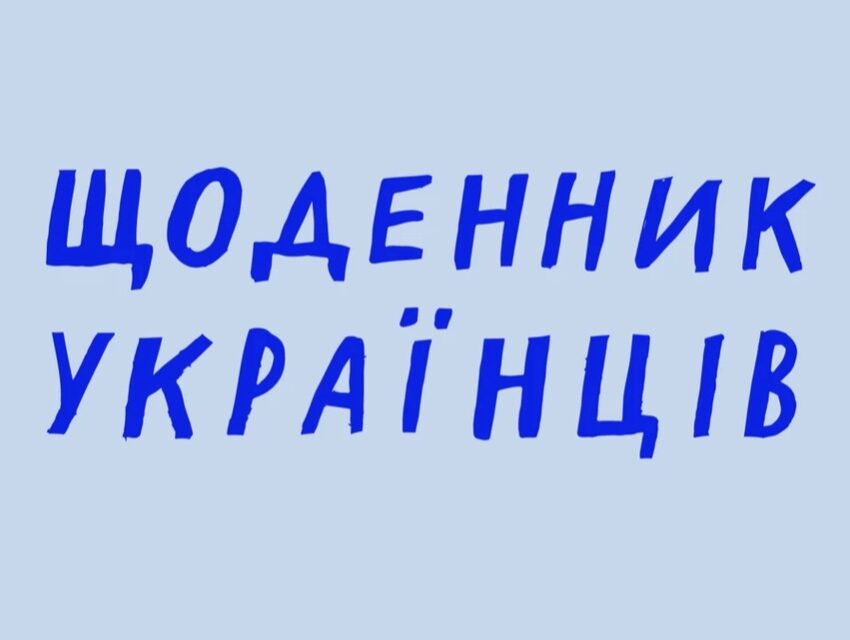 Долучитись до свідчень про нинішню війну для історії пропонують мешканцям Дніпропетровщини