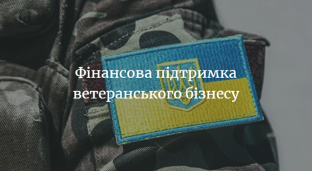Ветерани з-поміж вимушених переселенців можуть отримати мікрофінансування для розвитку власного бізнесу