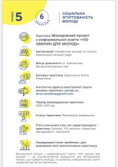 Молодь Кам’янського запрошують до участі у проєкті з неформальної освіти - ФОТО
