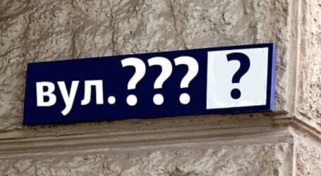 Кам’янчан запрошують долучитися до опитування щодо перейменування двох вулиць 