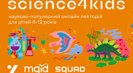 Юні кам’янчани можуть приєднатися до безплатних лекцій про космос та динозаврів від українських науковців