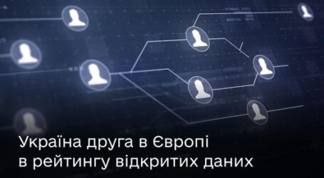 Україна друга в Європі в рейтингу відкритих даних