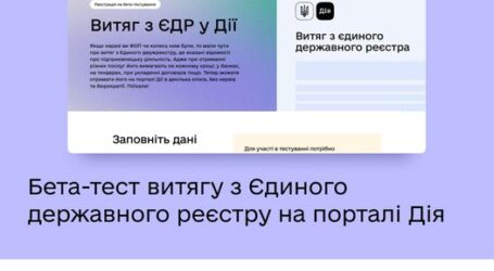 Підприємців запрошують долучитись до бета-тесту витягу з Єдиного держреєстру на Дії 