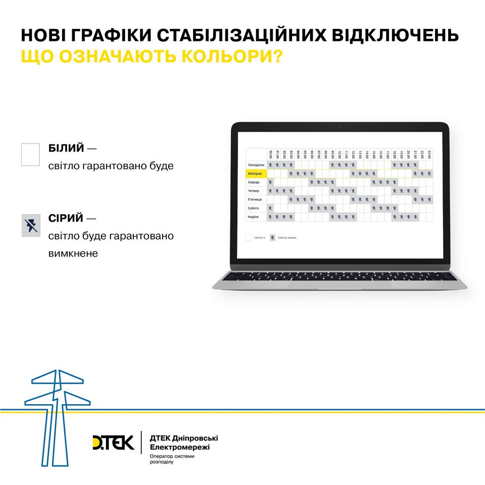 На Дніпропетровщині ввели оновлені графіки відключень світла - ФОТО
