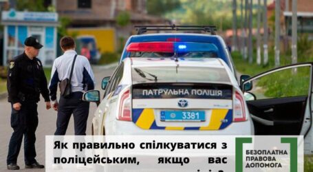 Як водіям правильно спілкуватися с поліційними: поради юристів