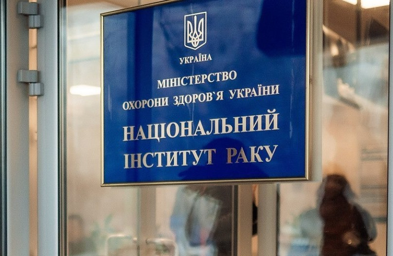 Інститут раку надаватиме українцям безоплатні послуги за Програмою медичних гарантій