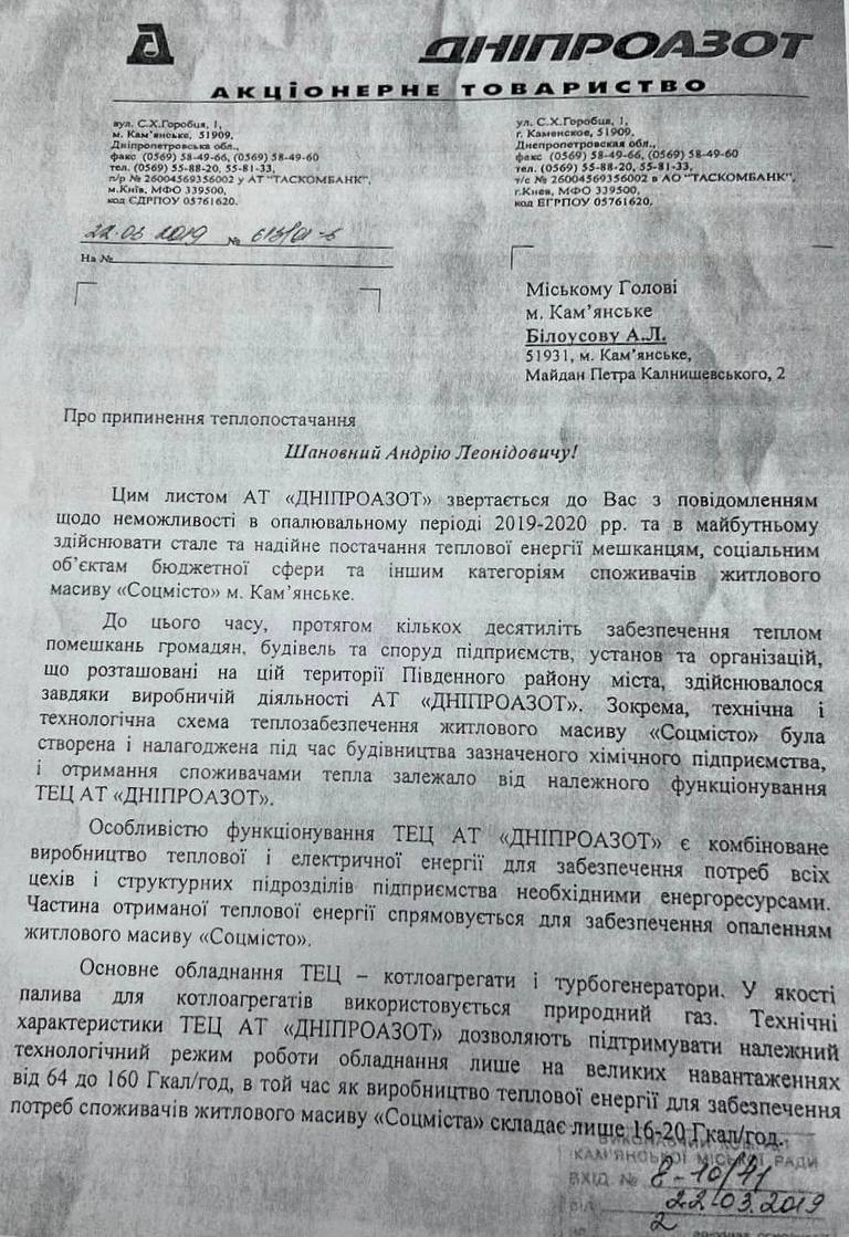 Мер Кам'янського звернувся до мешканців Соцміста та БАМу з приводу відключень електроенергії - ФОТО